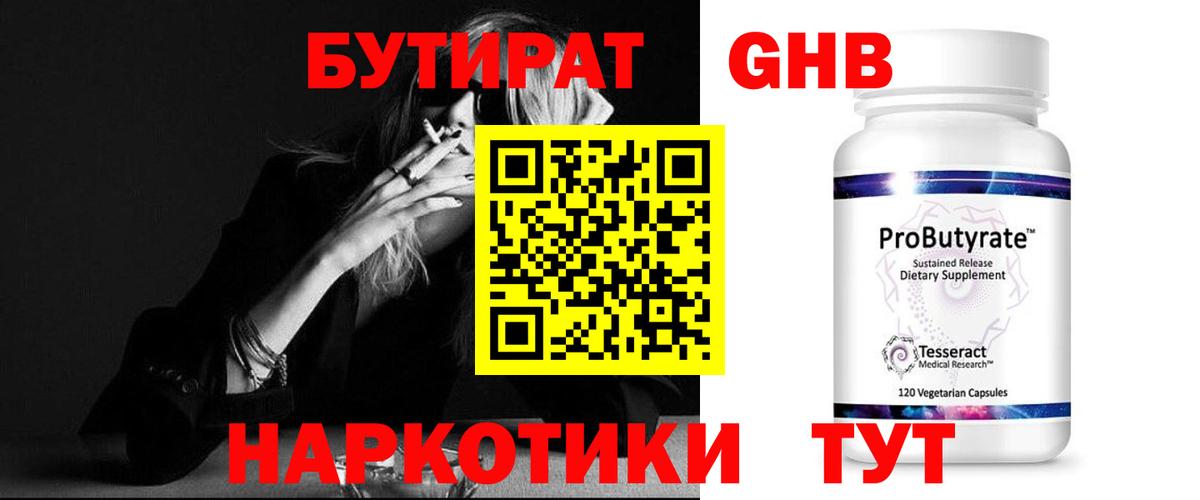 БУТИРАТ 1.4BDO  Бутират  Белебей  Вход с VPN 
