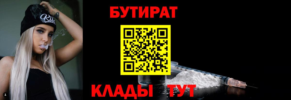 БУТИРАТ 99% Белебей