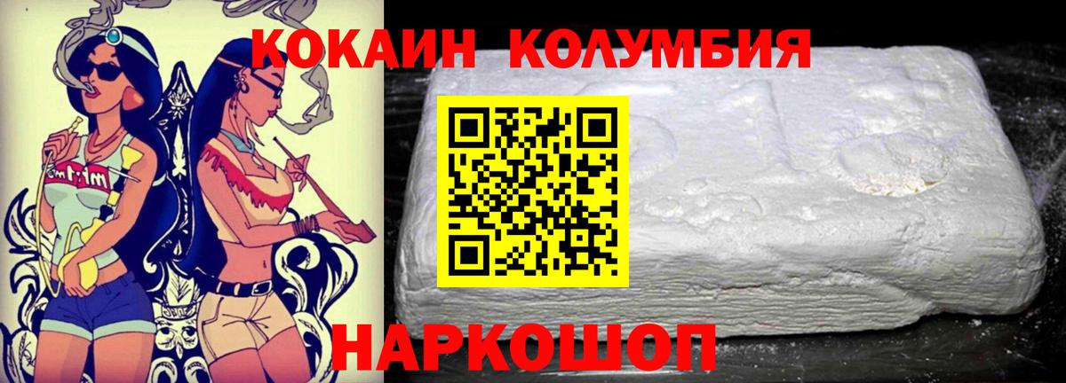 КОКАИН Колумбийский Белебей