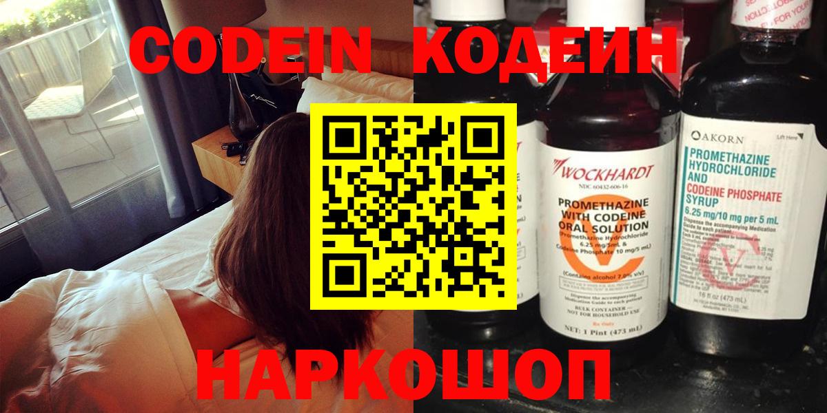 Кодеиновый сироп Lean напиток Lean (лин)  Вход с VPN  Кодеин Purple Drank  Белебей 