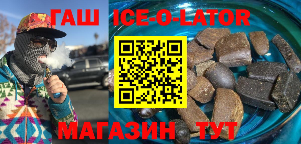 ГАШИШ Ice-O-Lator Белебей