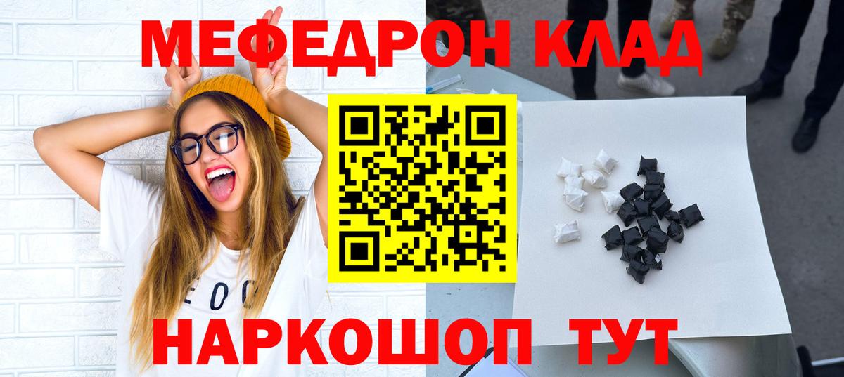 Мефедрон мука Белебей