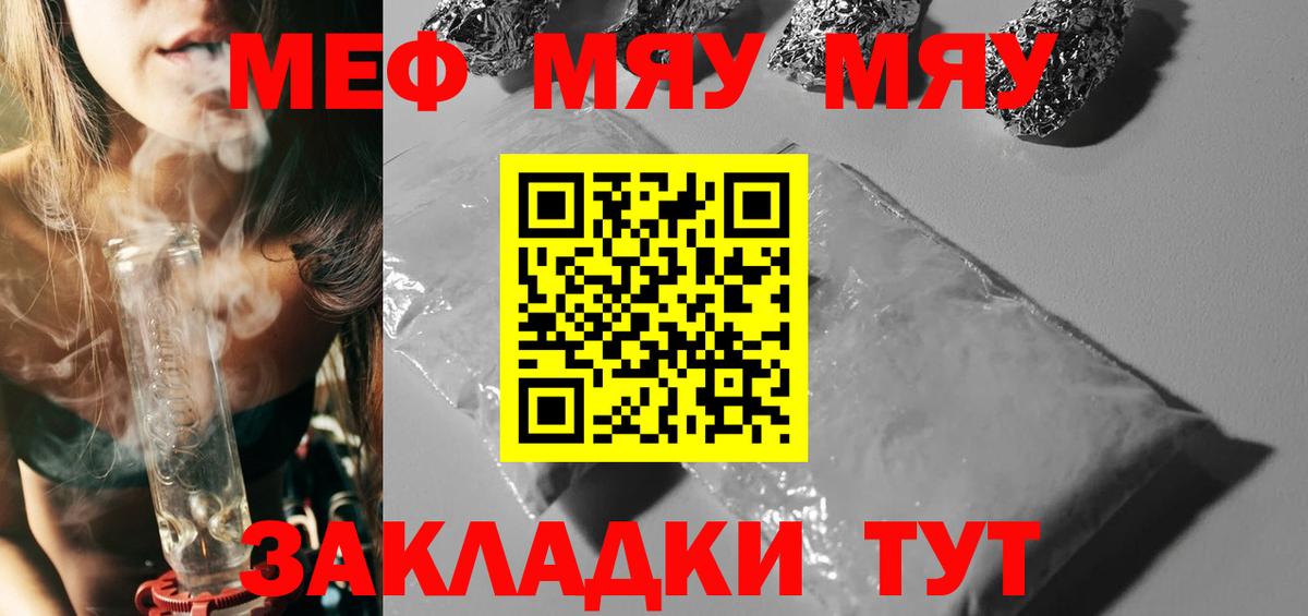 МЯУ-МЯУ mephedrone  МЯУ-МЯУ  Вход с VPN  Белебей  МЕФ VHQ 